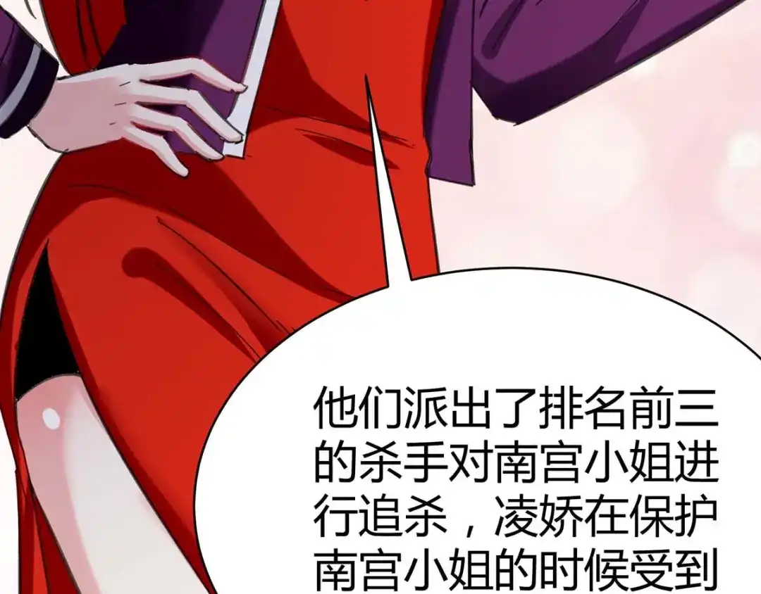 神级透视 第143话 燕警官受伤 第22页