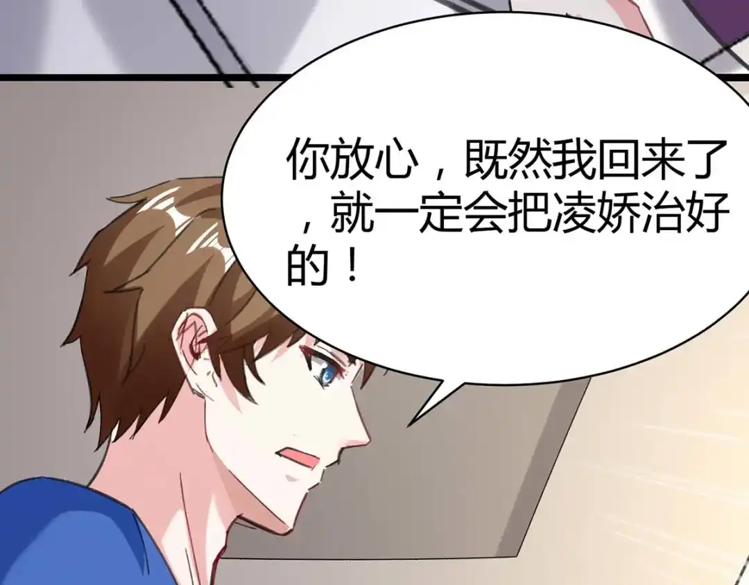神级透视 第143话 燕警官受伤 第33页