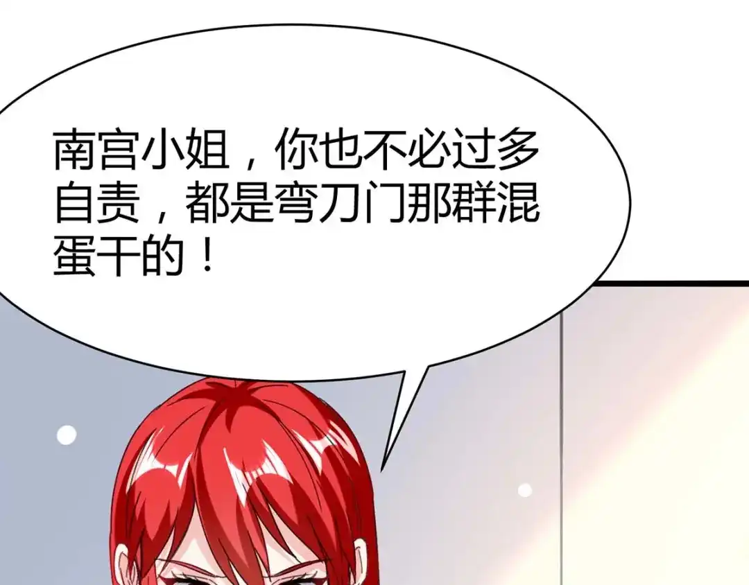 神级透视 第143话 燕警官受伤 第14页
