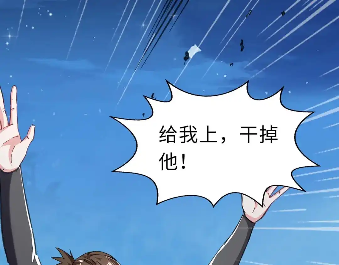 神级透视 第144话 报仇 第52页