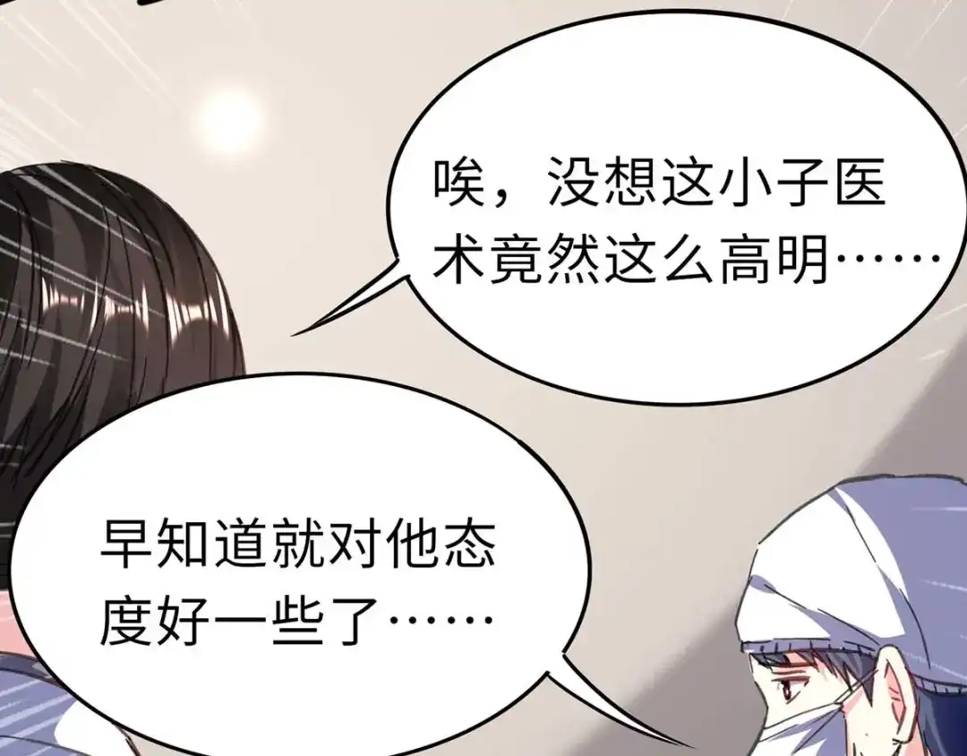 神级透视 第144话 报仇 第16页