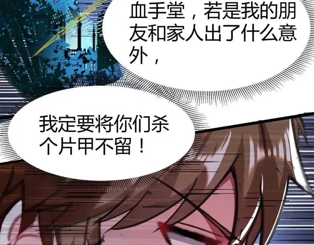 神级透视 第144话 报仇 第108页
