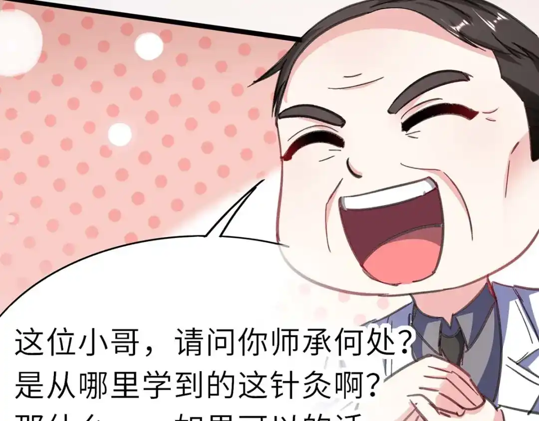 神级透视 第144话 报仇 第11页