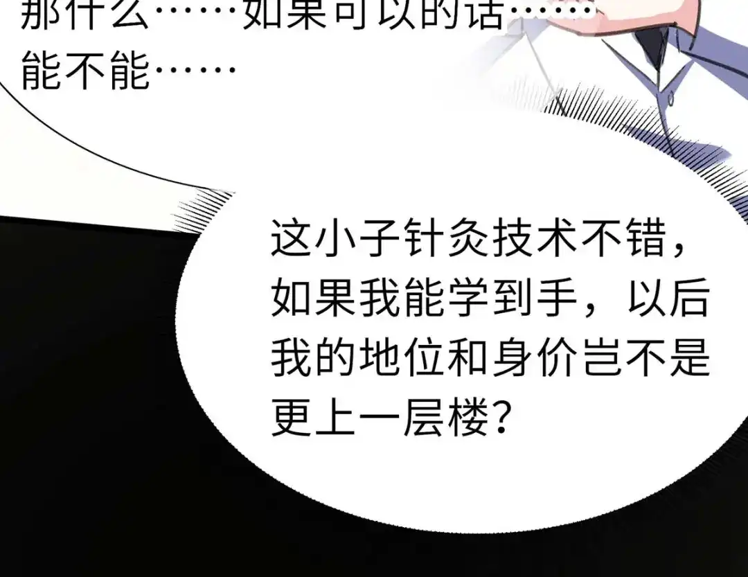 神级透视 第144话 报仇 第12页