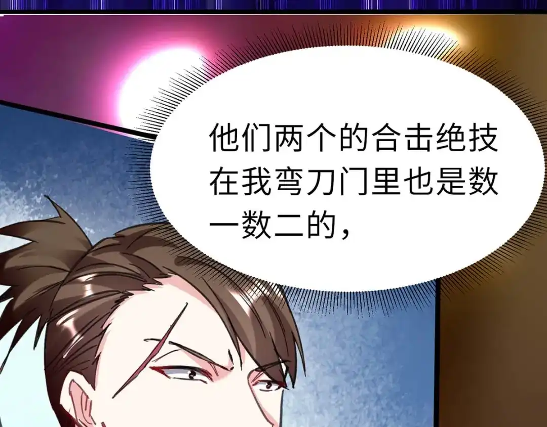神级透视 第144话 报仇 第61页