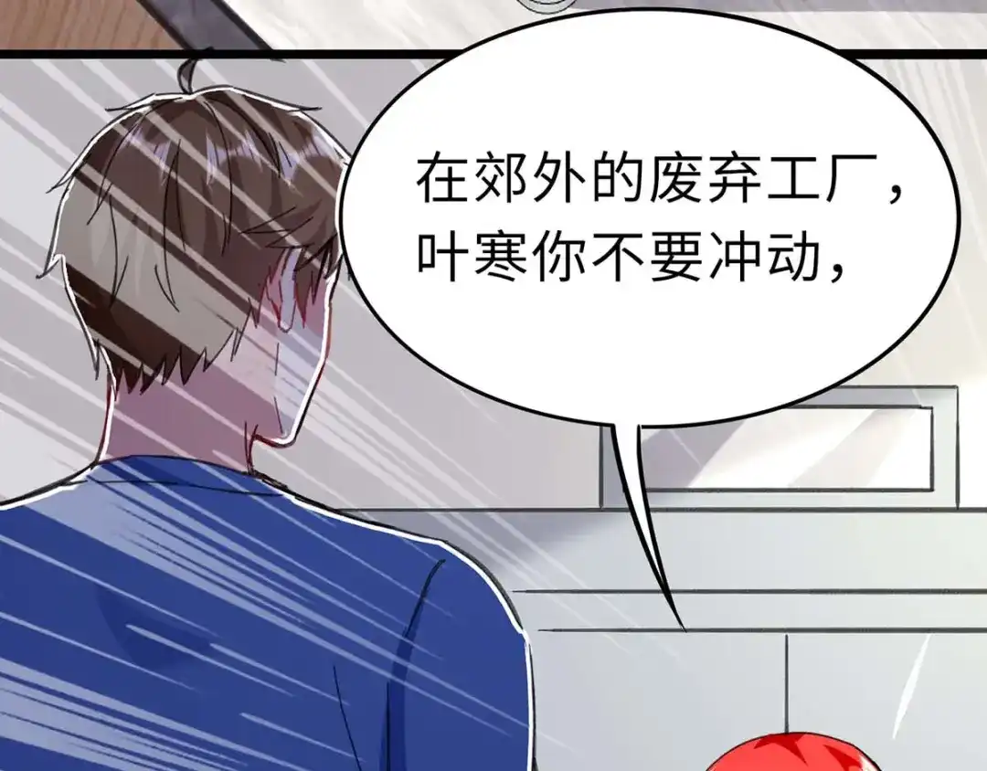 神级透视 第144话 报仇 第22页