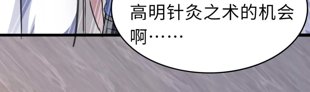 神级透视 第144话 报仇 第18页