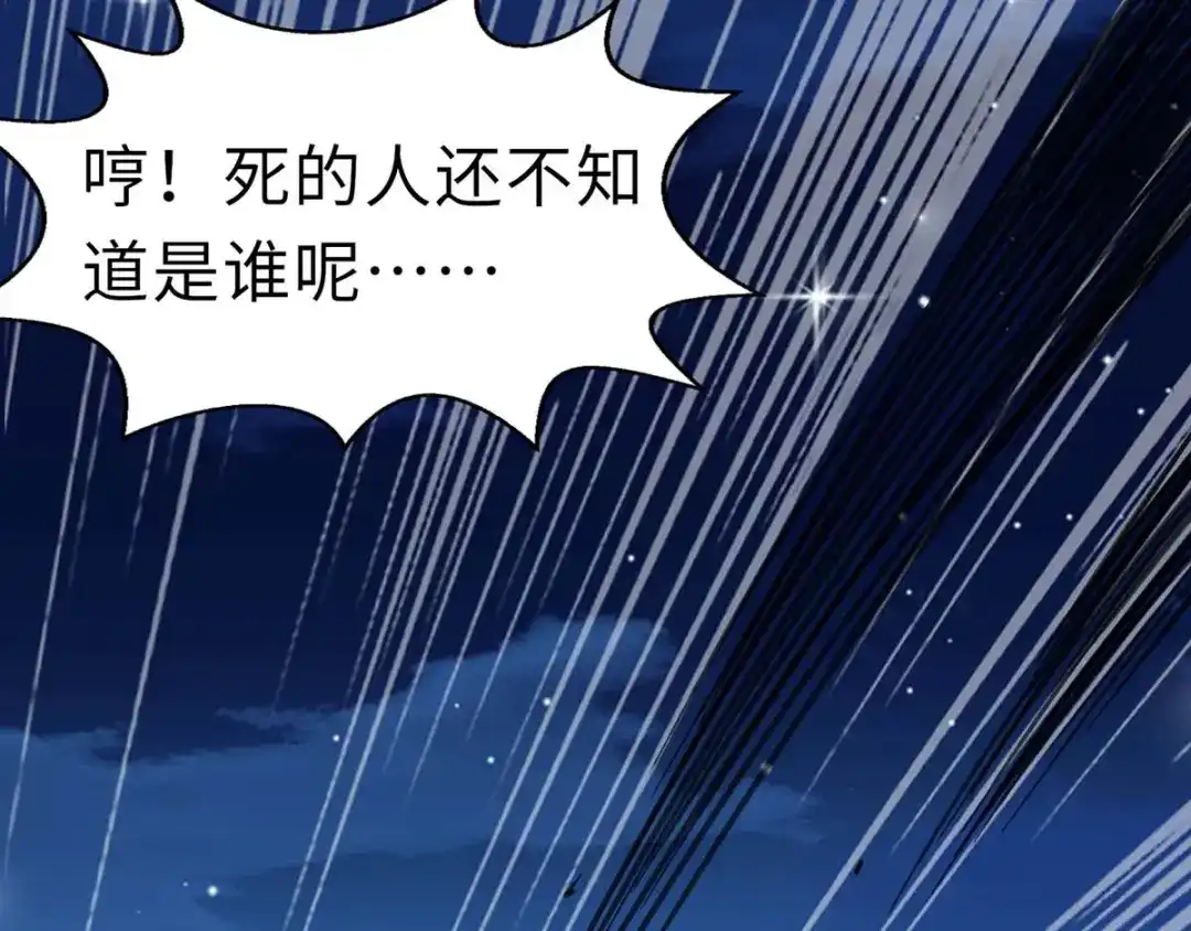 神级透视 第144话 报仇 第51页