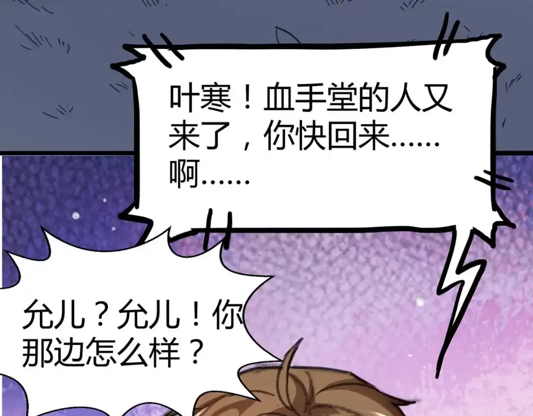 神级透视 第144话 报仇 第104页