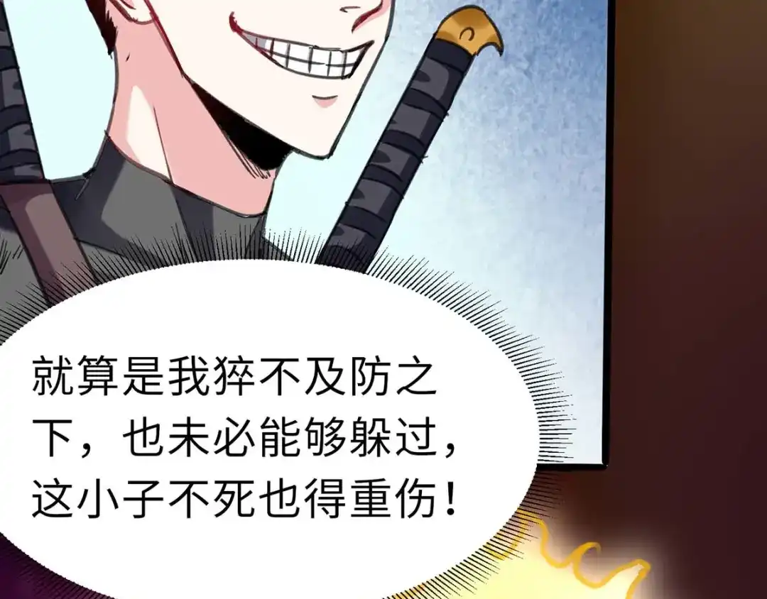 神级透视 第144话 报仇 第62页