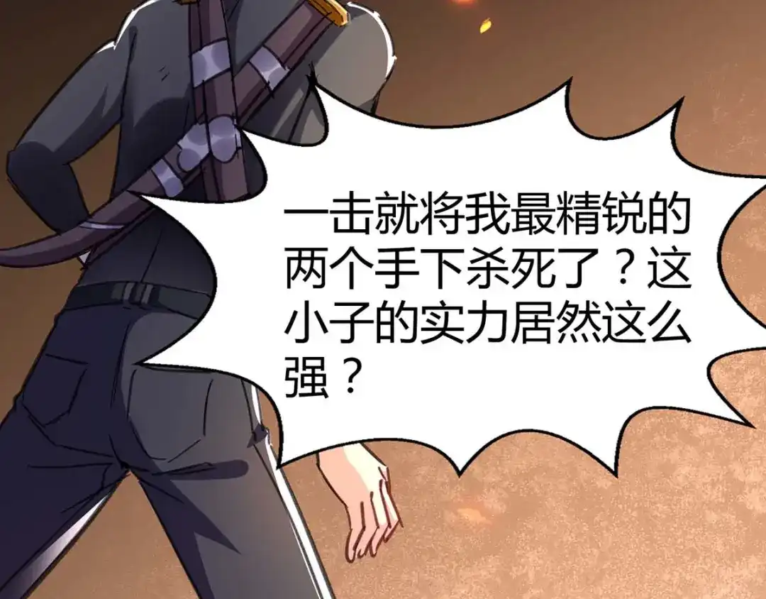 神级透视 第144话 报仇 第76页