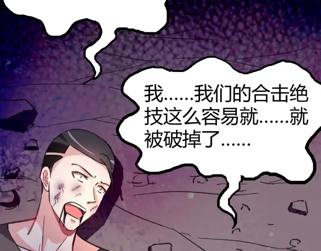 神级透视 第144话 报仇 第73页