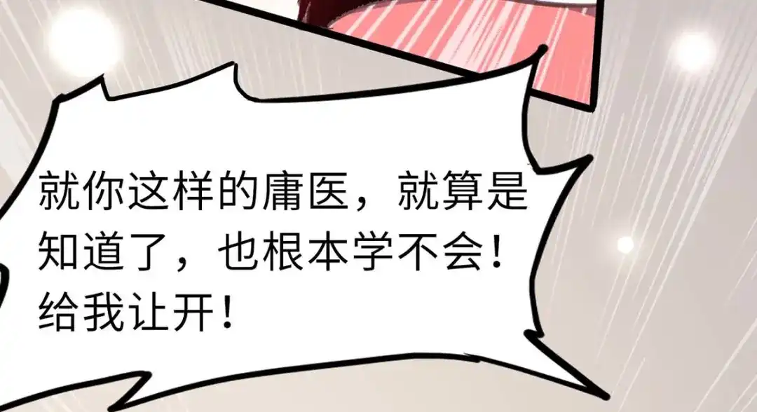 神级透视 第144话 报仇 第15页