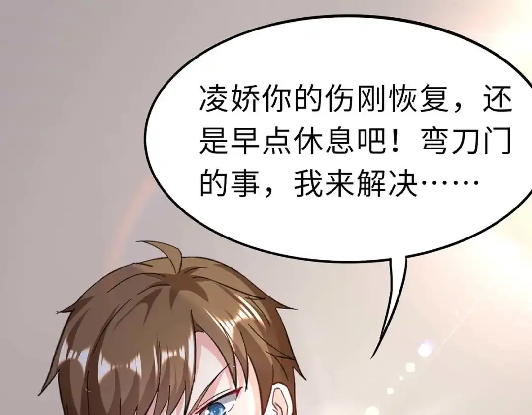 神级透视 第144话 报仇 第4页