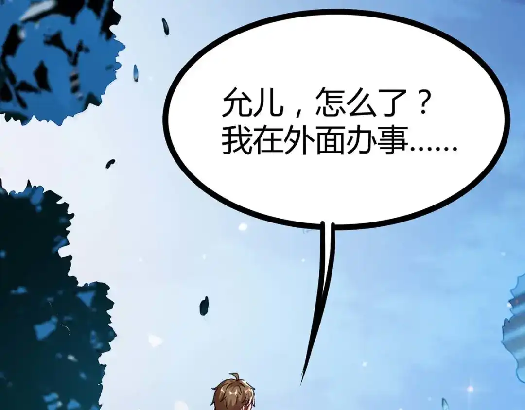 神级透视 第144话 报仇 第101页