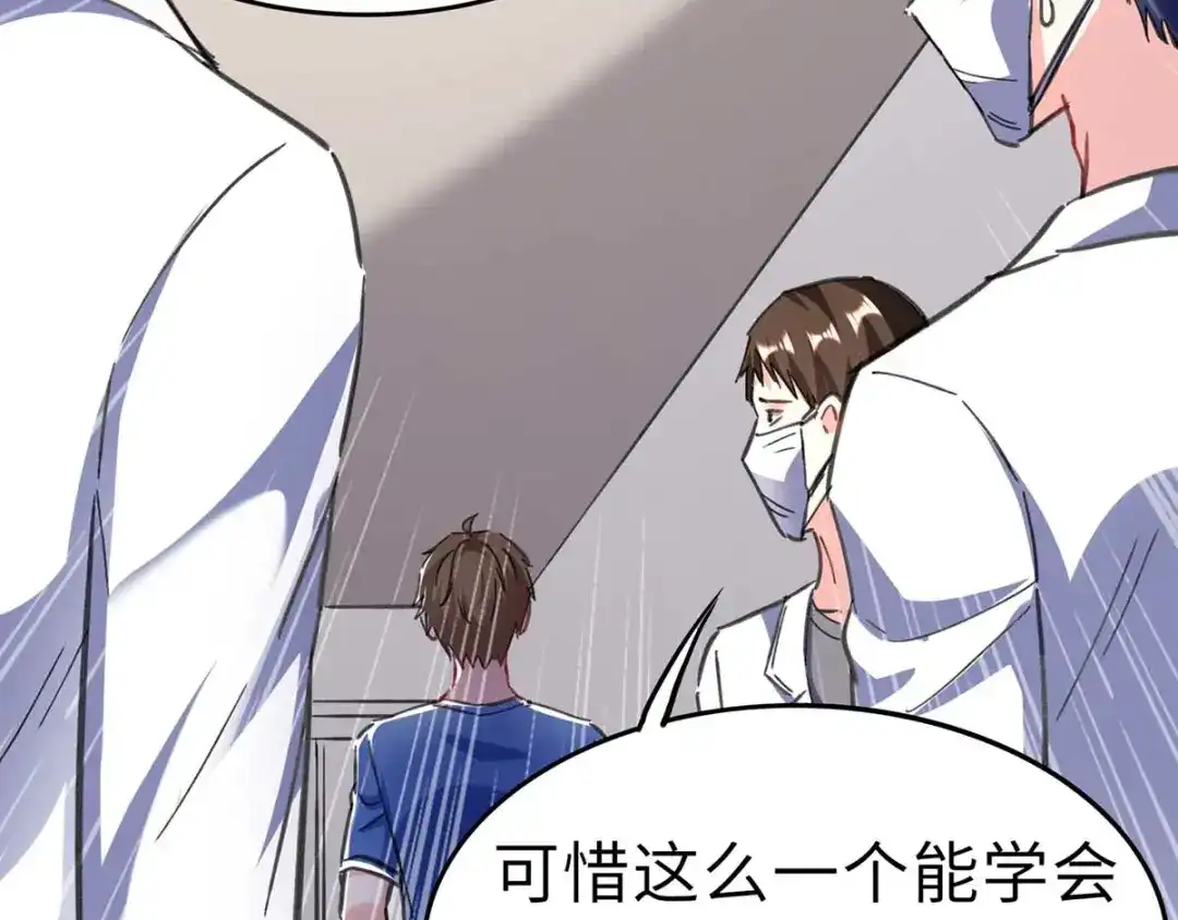 神级透视 第144话 报仇 第17页