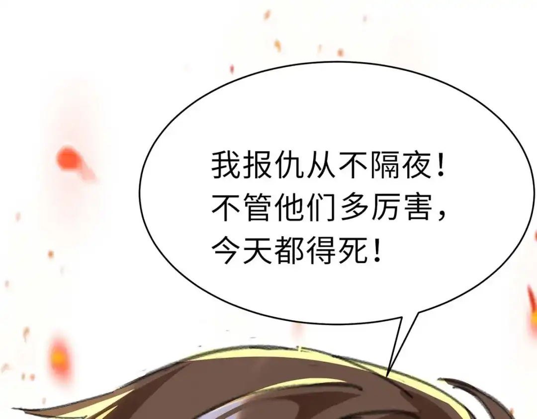 神级透视 第144话 报仇 第25页