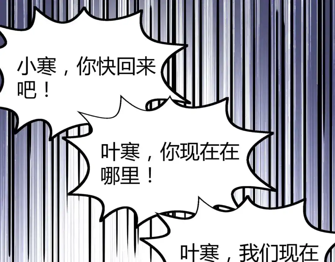 神级透视 第145话 血手堂突袭 第37页