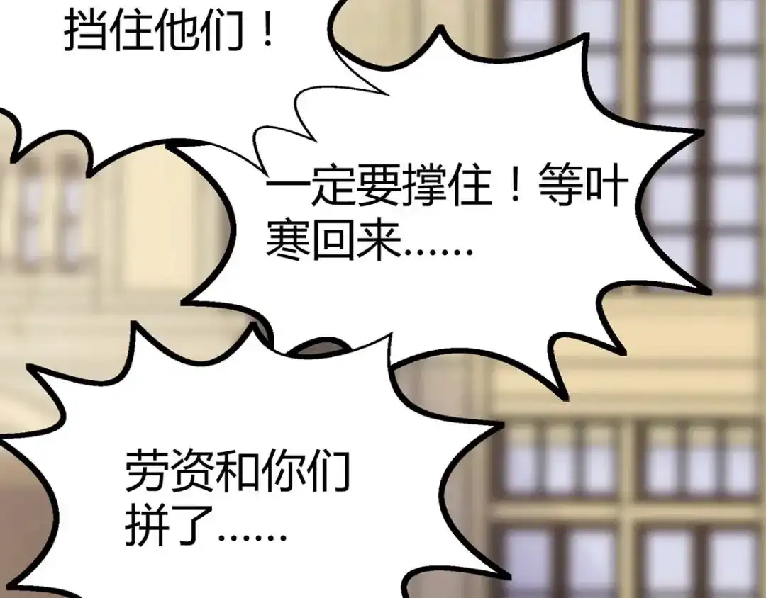 神级透视 第145话 血手堂突袭 第9页