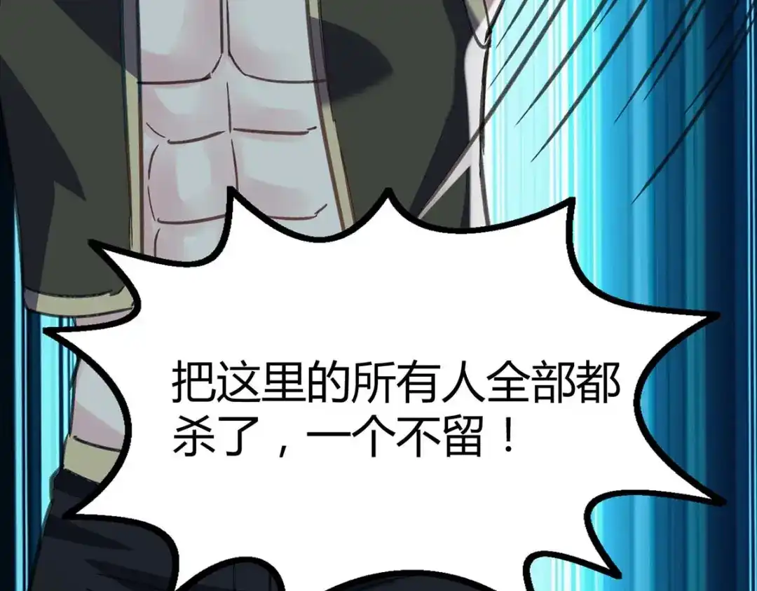 神级透视 第145话 血手堂突袭 第22页