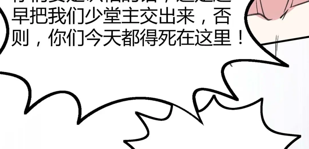 神级透视 第145话 血手堂突袭 第16页
