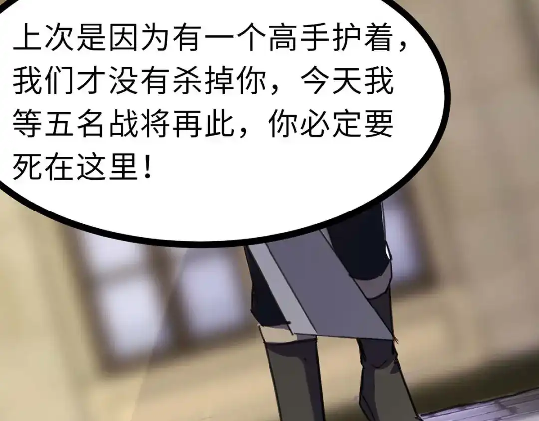 神级透视 第145话 血手堂突袭 第89页