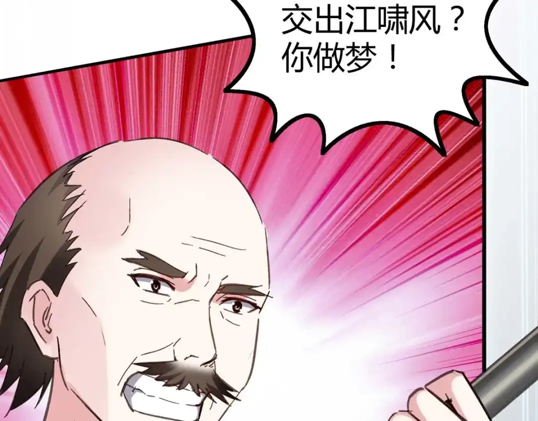 神级透视 第145话 血手堂突袭 第17页