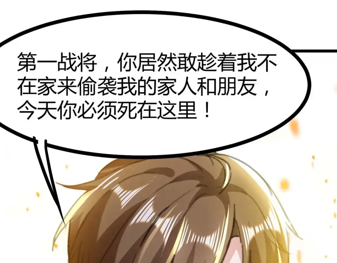 神级透视 第145话 血手堂突袭 第82页