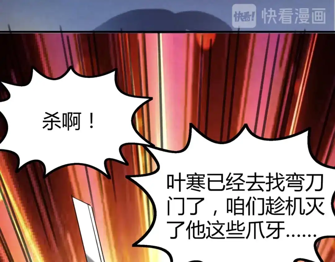 神级透视 第145话 血手堂突袭 第4页