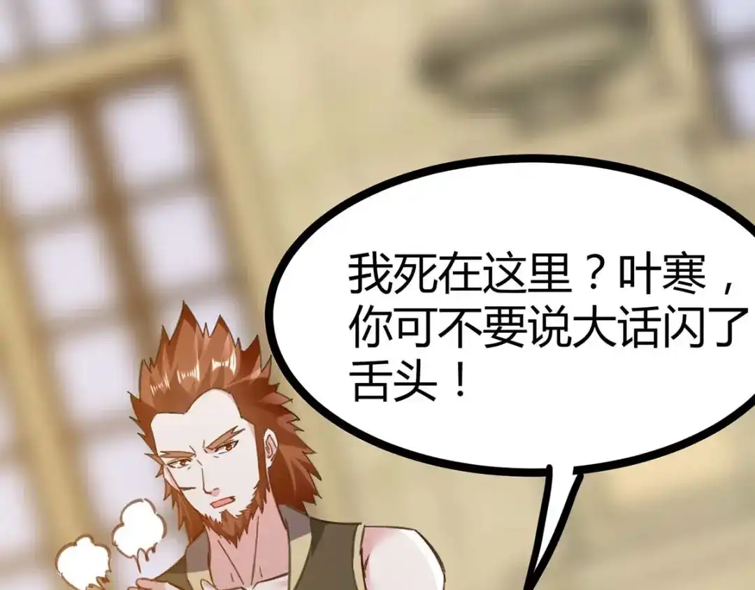神级透视 第145话 血手堂突袭 第87页