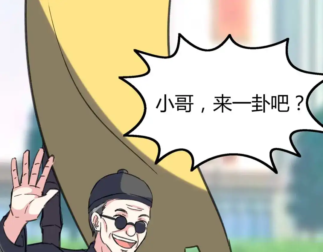 神级透视 第146话 一个不留 第66页
