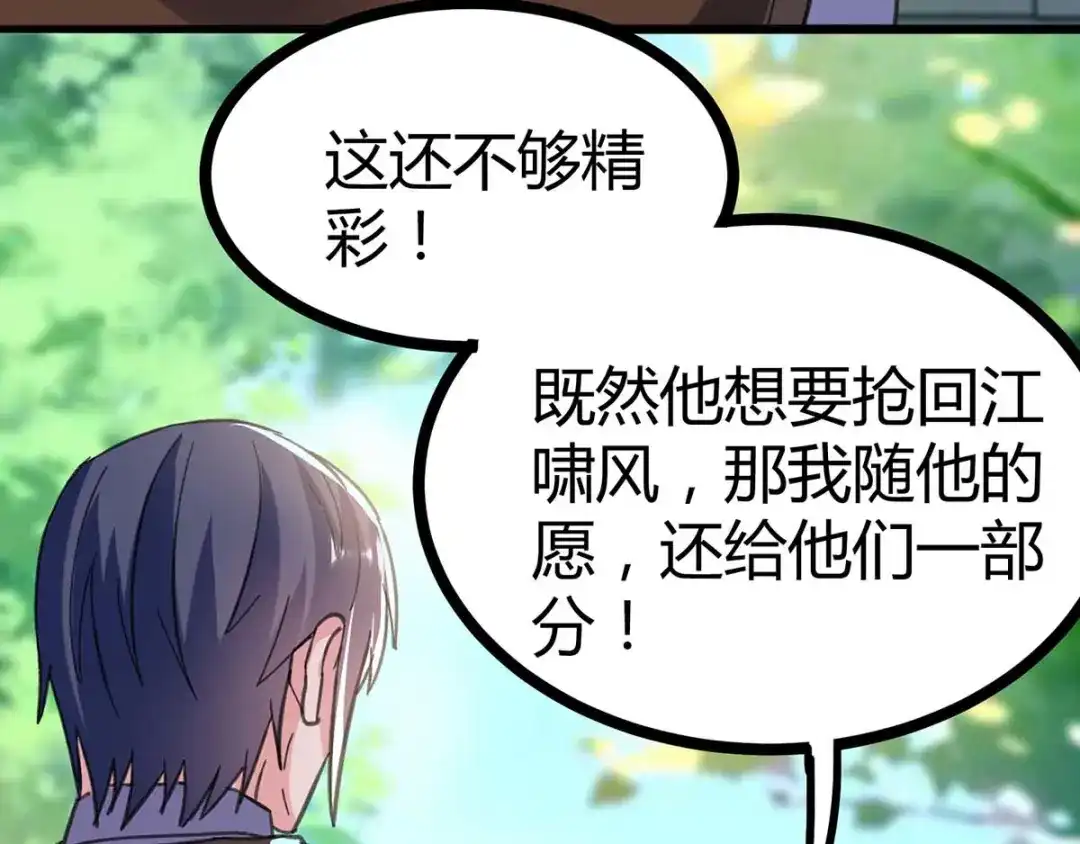 神级透视 第146话 一个不留 第48页