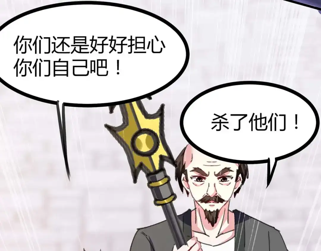 神级透视 第146话 一个不留 第29页