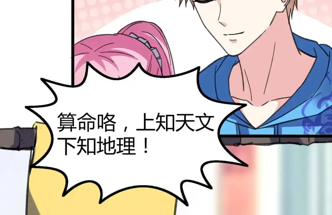 神级透视 第146话 一个不留 第65页