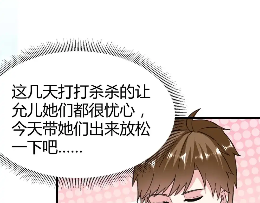 神级透视 第146话 一个不留 第64页