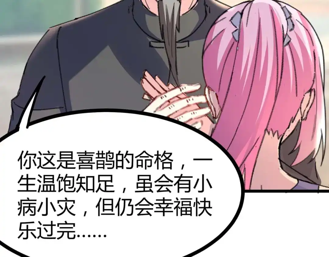 神级透视 第146话 一个不留 第77页