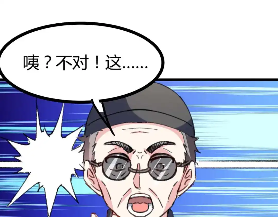 神级透视 第146话 一个不留 第79页