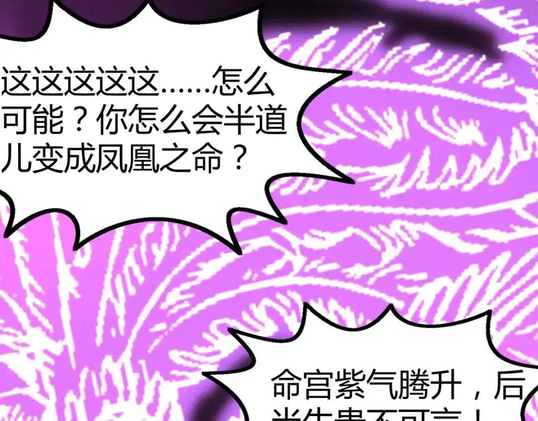 神级透视 第146话 一个不留 第81页