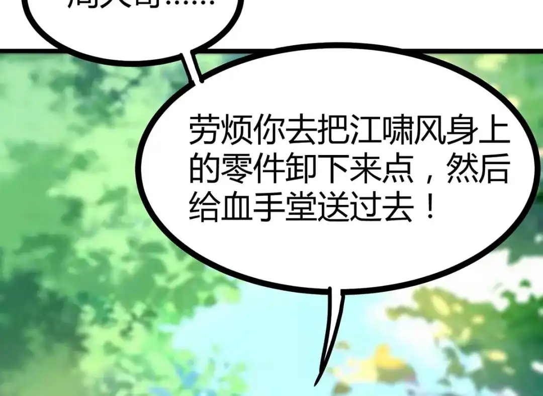 神级透视 第146话 一个不留 第53页