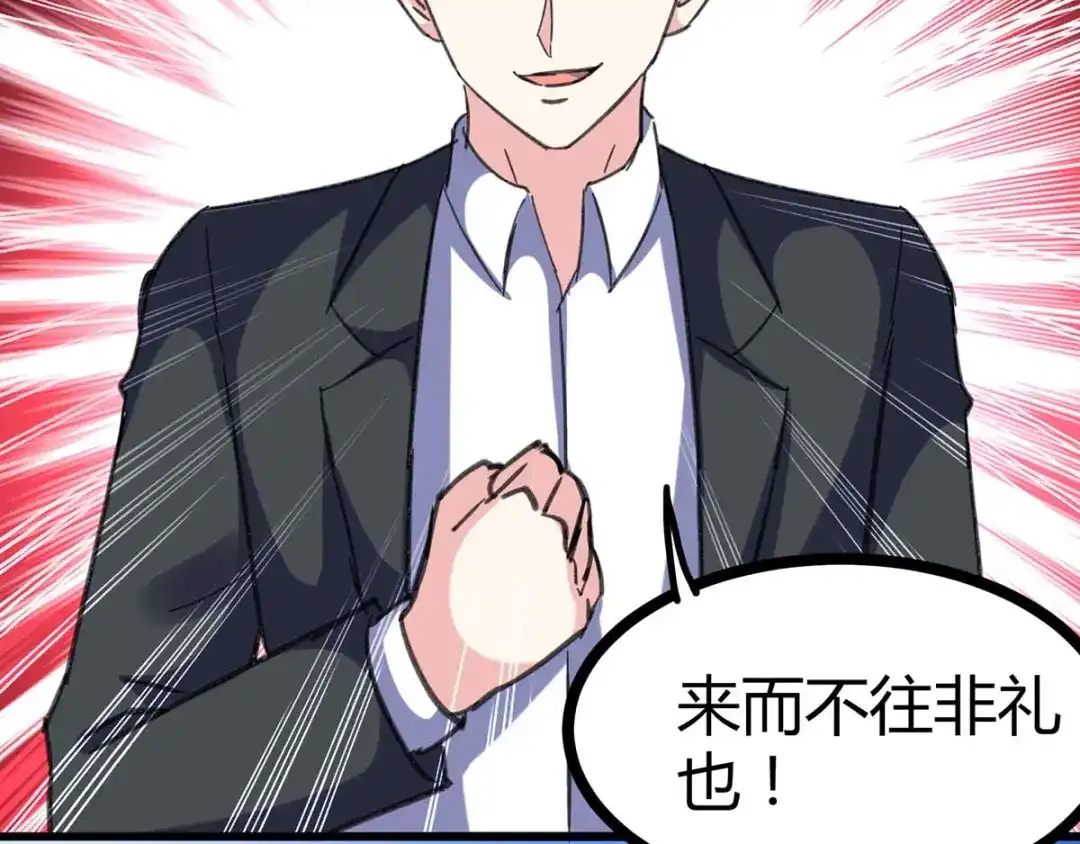 神级透视 第146话 一个不留 第58页