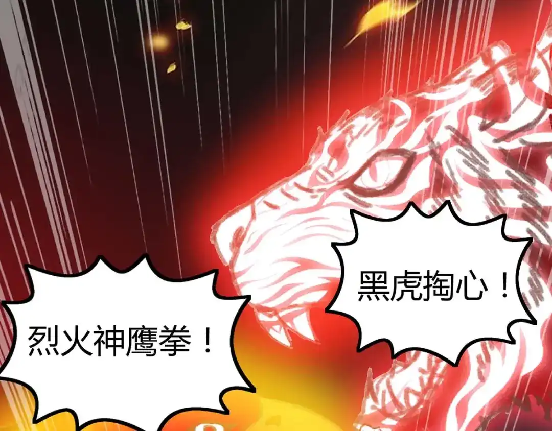神级透视 第146话 一个不留 第2页