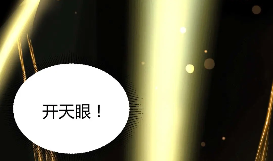 神级透视 第147话 帝皇之命 第28页