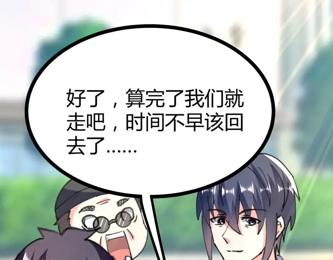 神级透视 第147话 帝皇之命 第19页