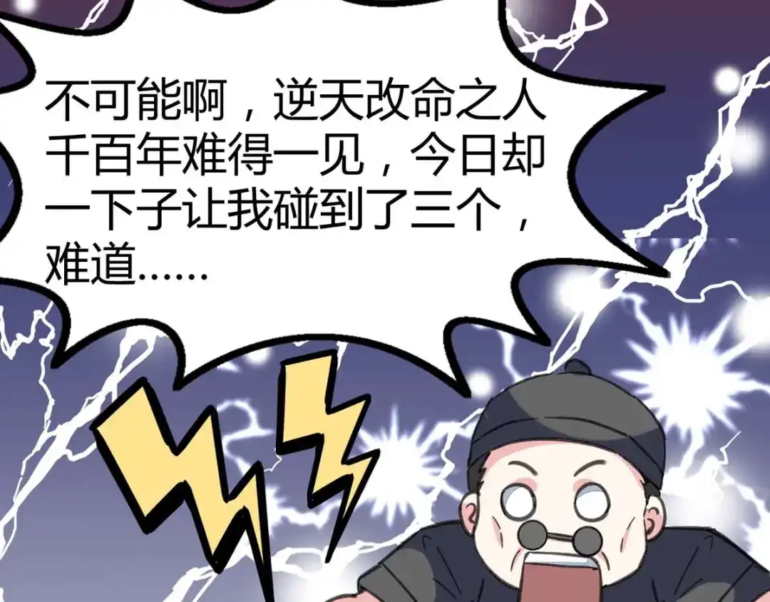神级透视 第147话 帝皇之命 第23页