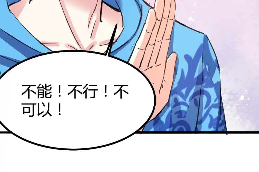 神级透视 第147话 帝皇之命 第55页