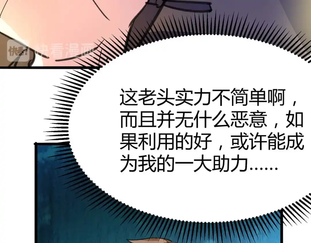 神级透视 第147话 帝皇之命 第68页