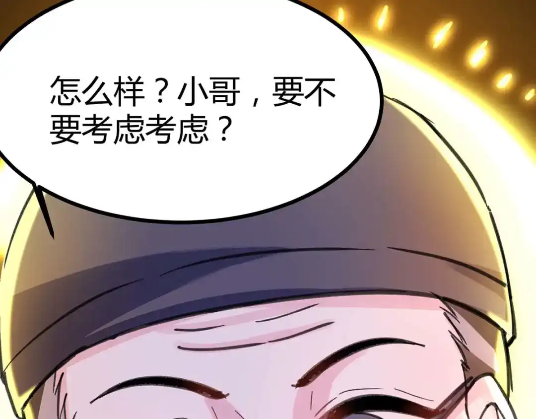 神级透视 第147话 帝皇之命 第65页