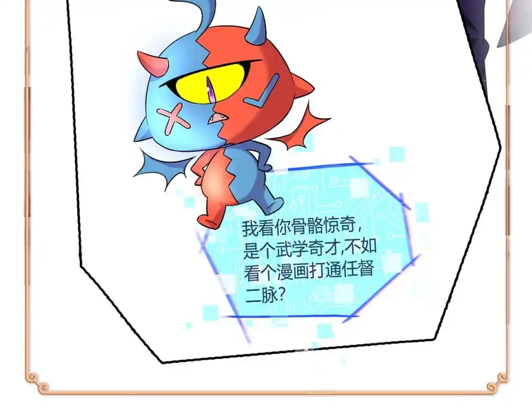 神级透视 第147话 帝皇之命 第80页