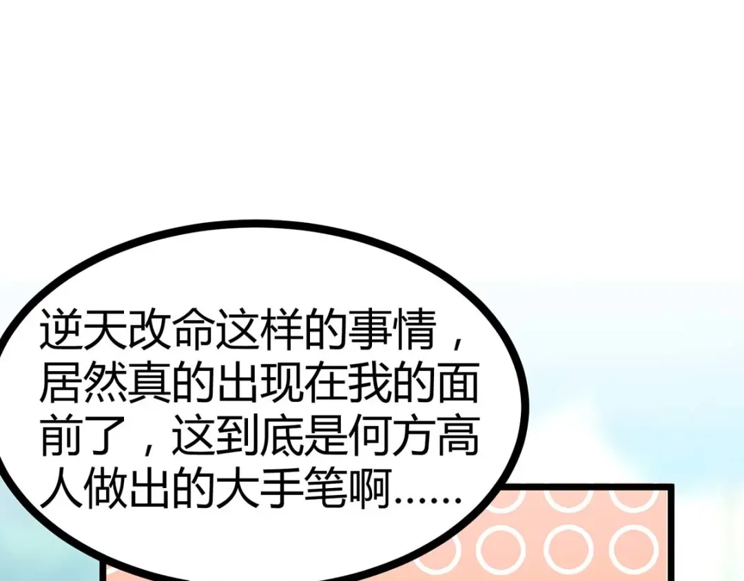 神级透视 第147话 帝皇之命 第4页