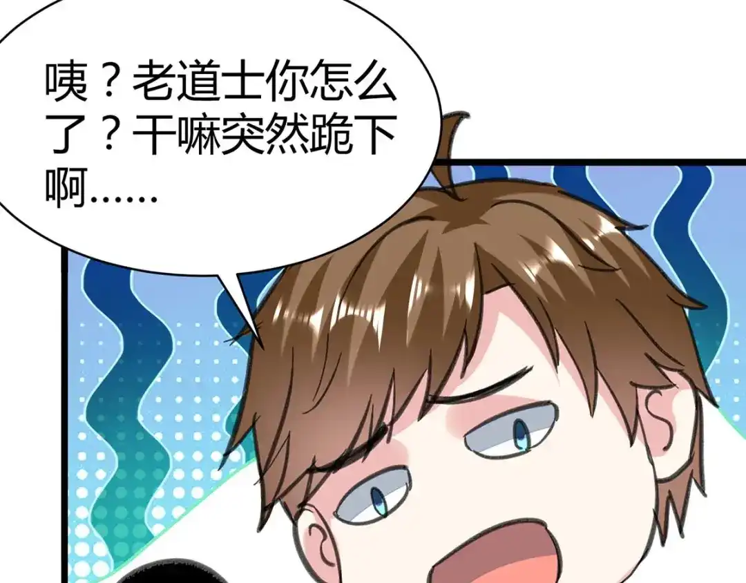 神级透视 第147话 帝皇之命 第42页